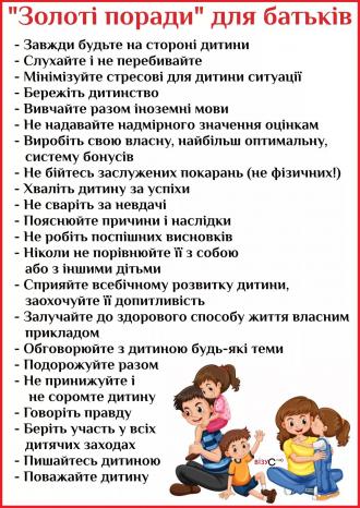 /Files/images/Золоті поради для батьків.jpg